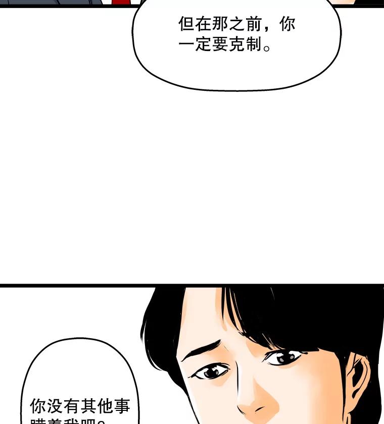 《神圣的离婚》44.事件当事人（3） 第76页