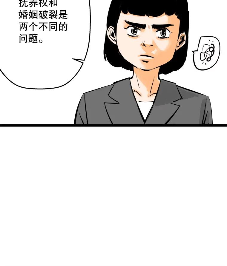 《神圣的离婚》44.事件当事人（3） 第32页