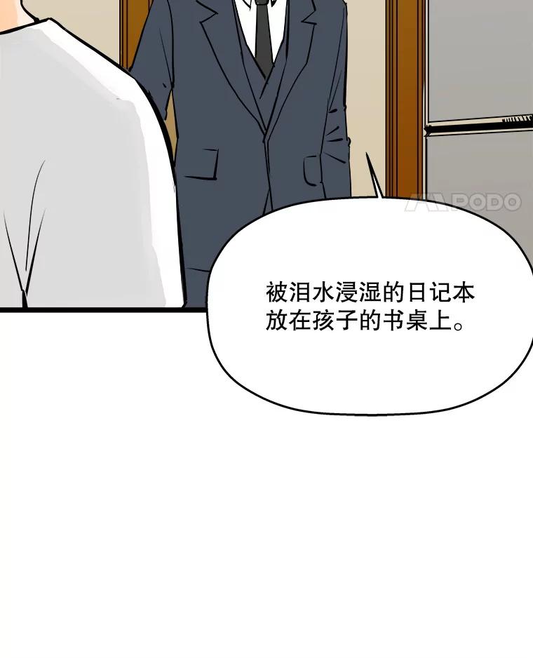 《神圣的离婚》45.事件当事人（4） 第111页