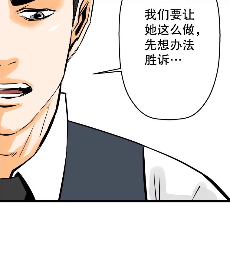 《神圣的离婚》45.事件当事人（4） 第43页