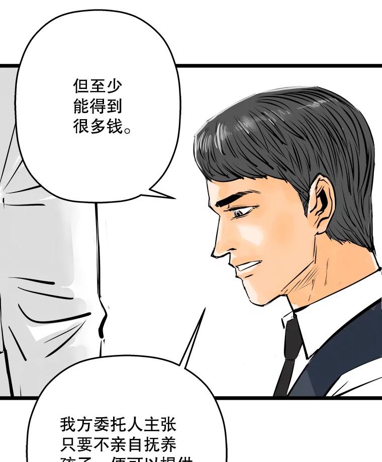 《神圣的离婚》45.事件当事人（4） 第40页