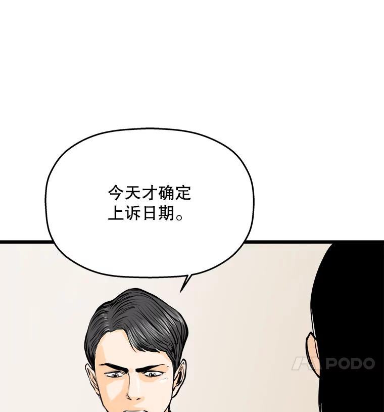 《神圣的离婚》45.事件当事人（4） 第88页