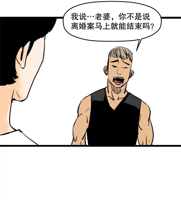 《神圣的离婚》45.事件当事人（4） 第99页