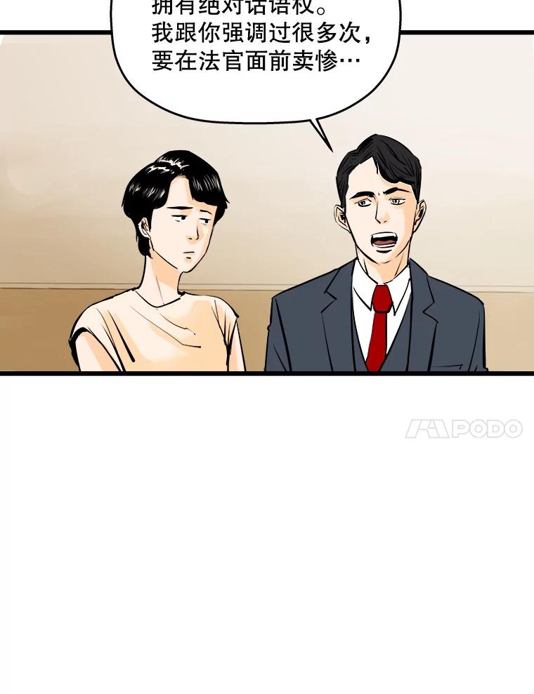 《神圣的离婚》45.事件当事人（4） 第58页