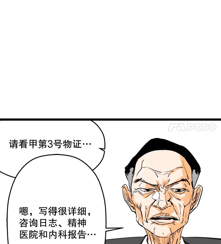 《神圣的离婚》45.事件当事人（4） 第51页