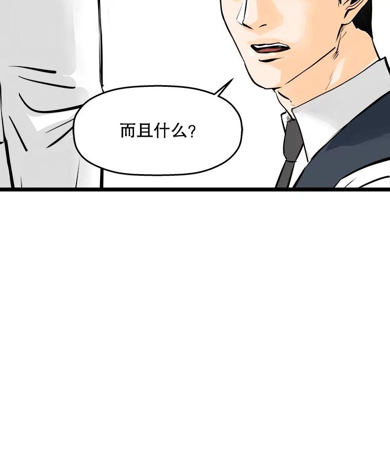 《神圣的离婚》45.事件当事人（4） 第24页