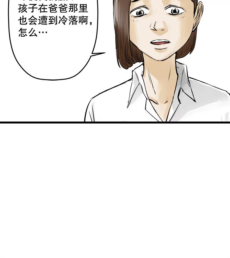 《神圣的离婚》45.事件当事人（4） 第39页