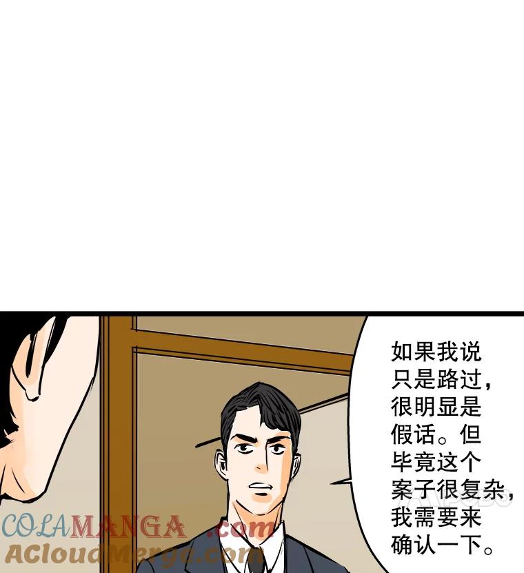 《神圣的离婚》45.事件当事人（4） 第121页
