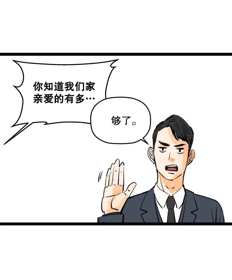 《神圣的离婚》45.事件当事人（4） 第116页
