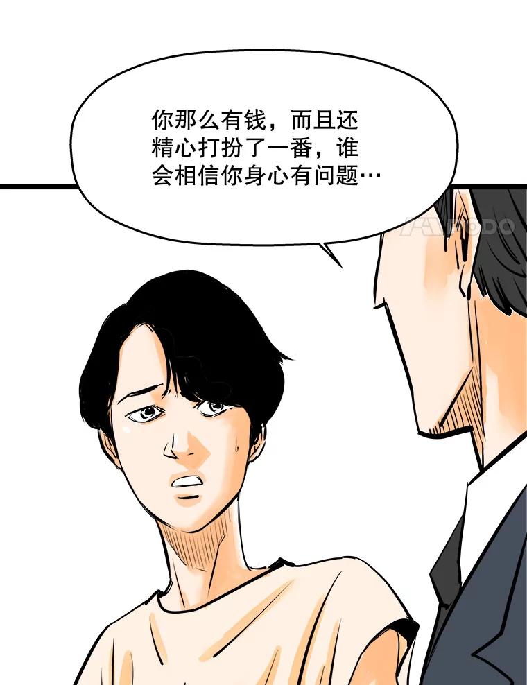 《神圣的离婚》45.事件当事人（4） 第55页