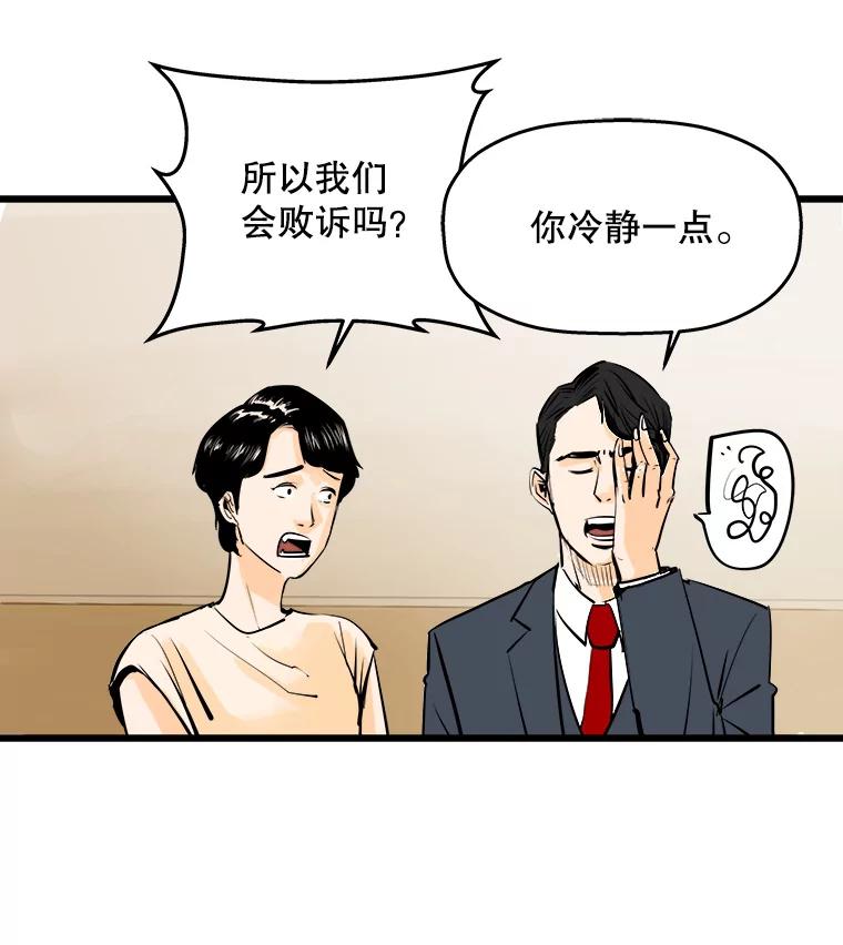 《神圣的离婚》45.事件当事人（4） 第59页