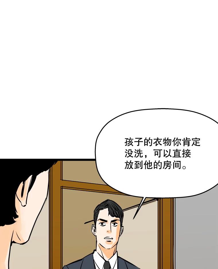 《神圣的离婚》45.事件当事人（4） 第110页
