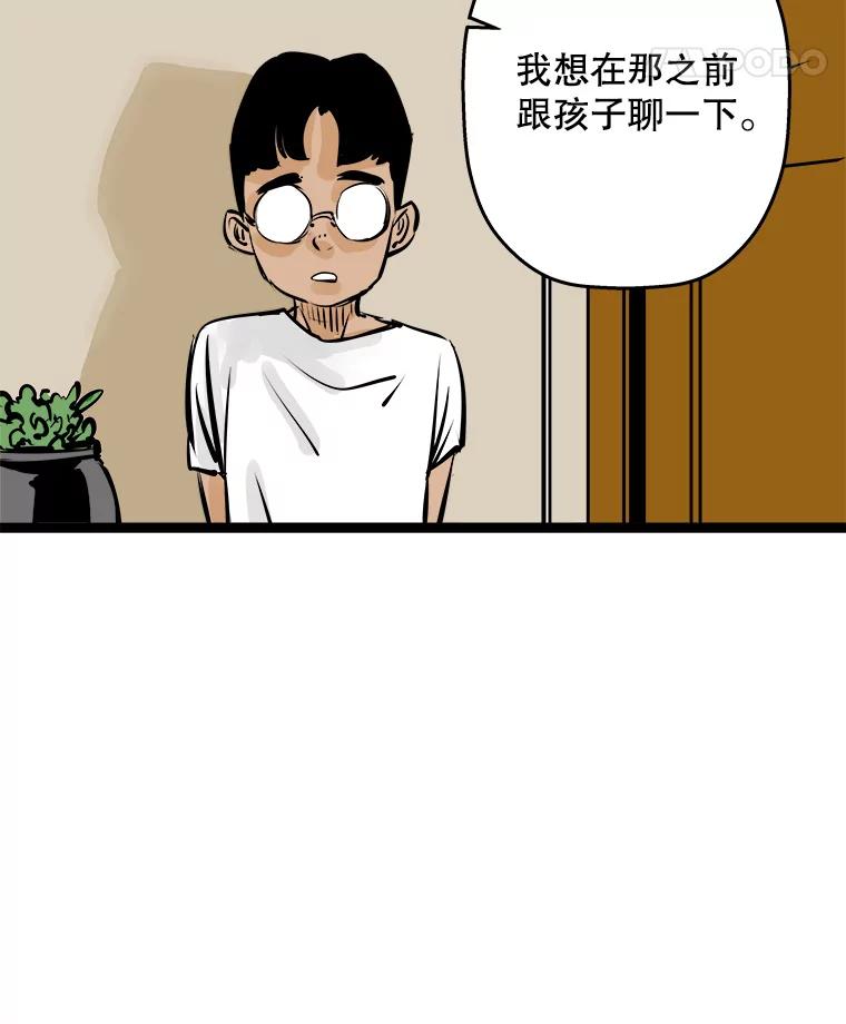 《神圣的离婚》45.事件当事人（4） 第118页