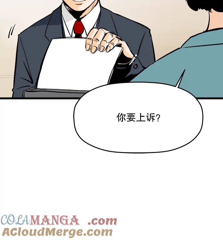 《神圣的离婚》45.事件当事人（4） 第89页