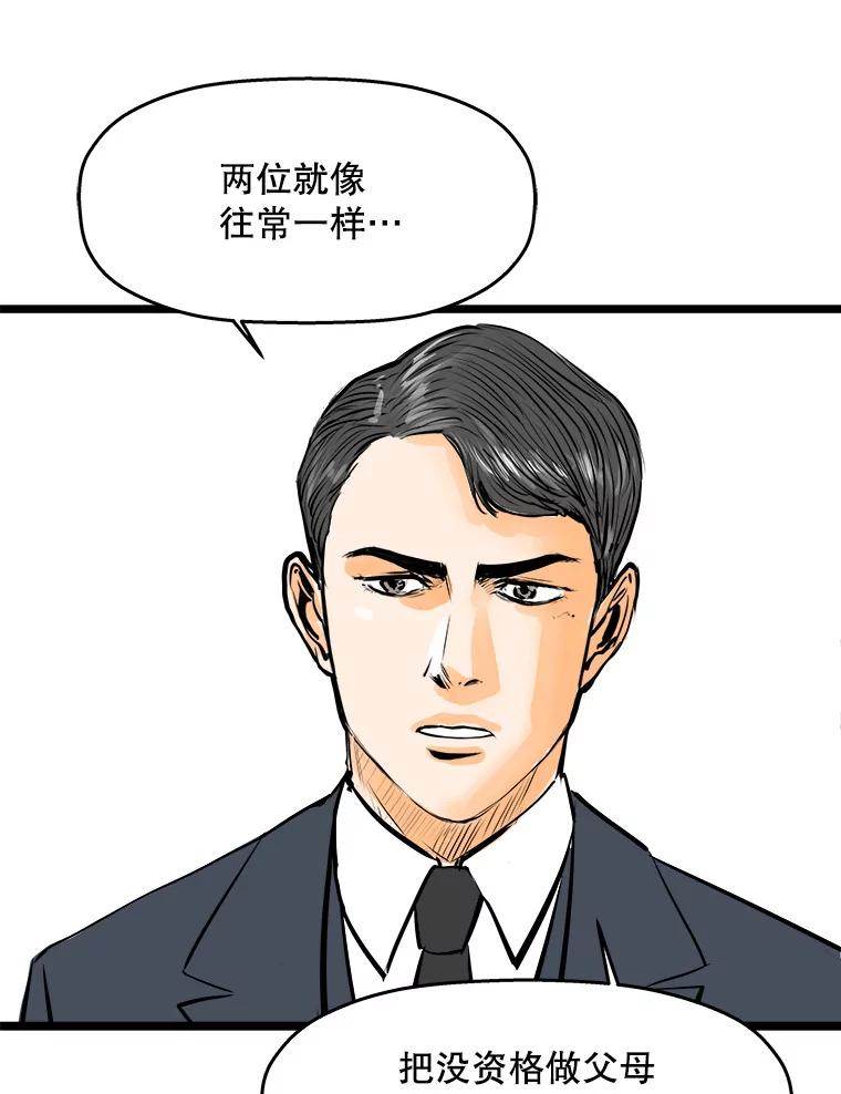 《神圣的离婚》45.事件当事人（4） 第112页