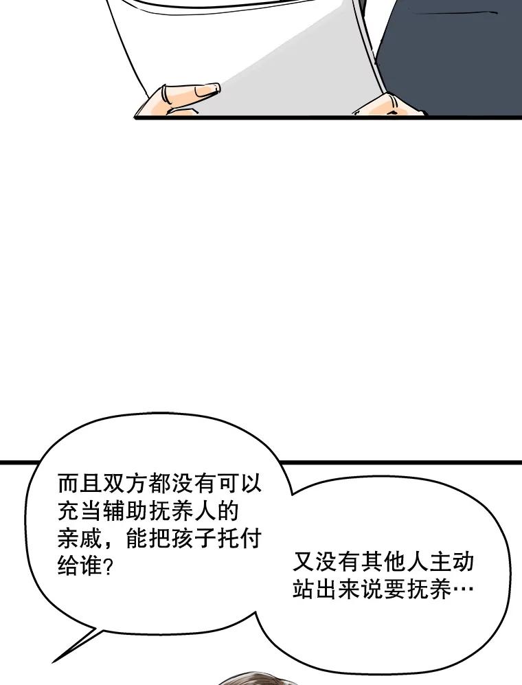 《神圣的离婚》45.事件当事人（4） 第18页