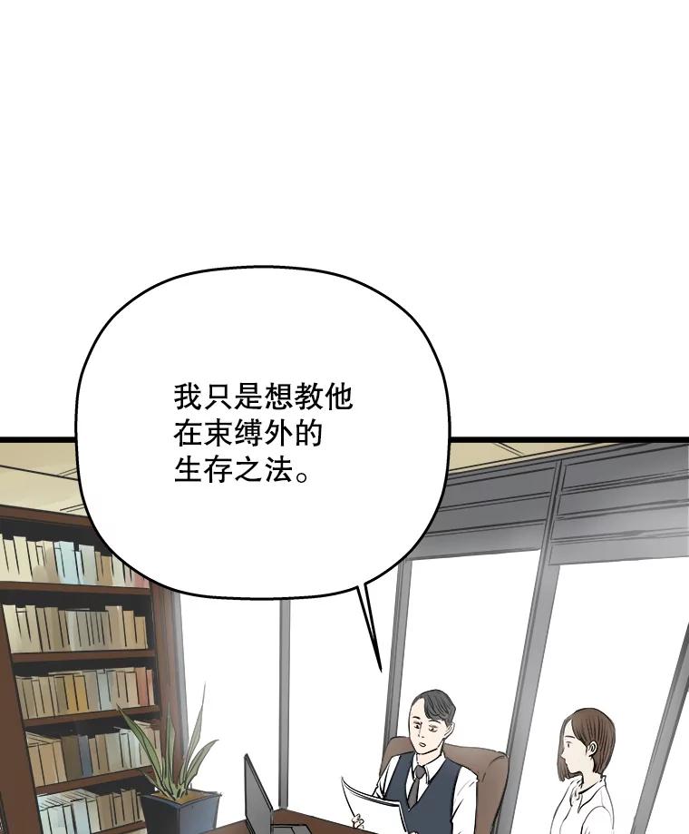 《神圣的离婚》45.事件当事人（4） 第34页