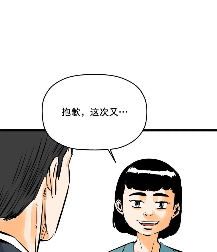《神圣的离婚》45.事件当事人（4） 第79页