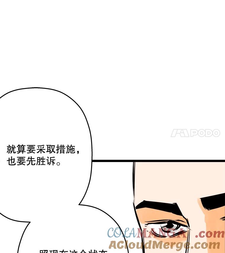 《神圣的离婚》45.事件当事人（4） 第37页