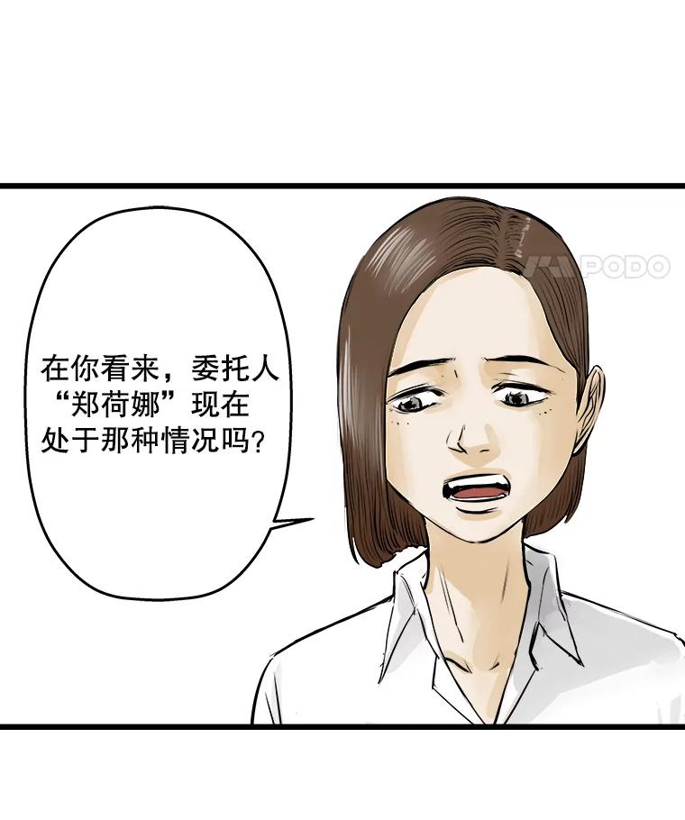 《神圣的离婚》45.事件当事人（4） 第30页
