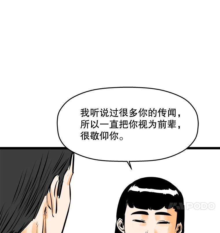 《神圣的离婚》45.事件当事人（4） 第84页