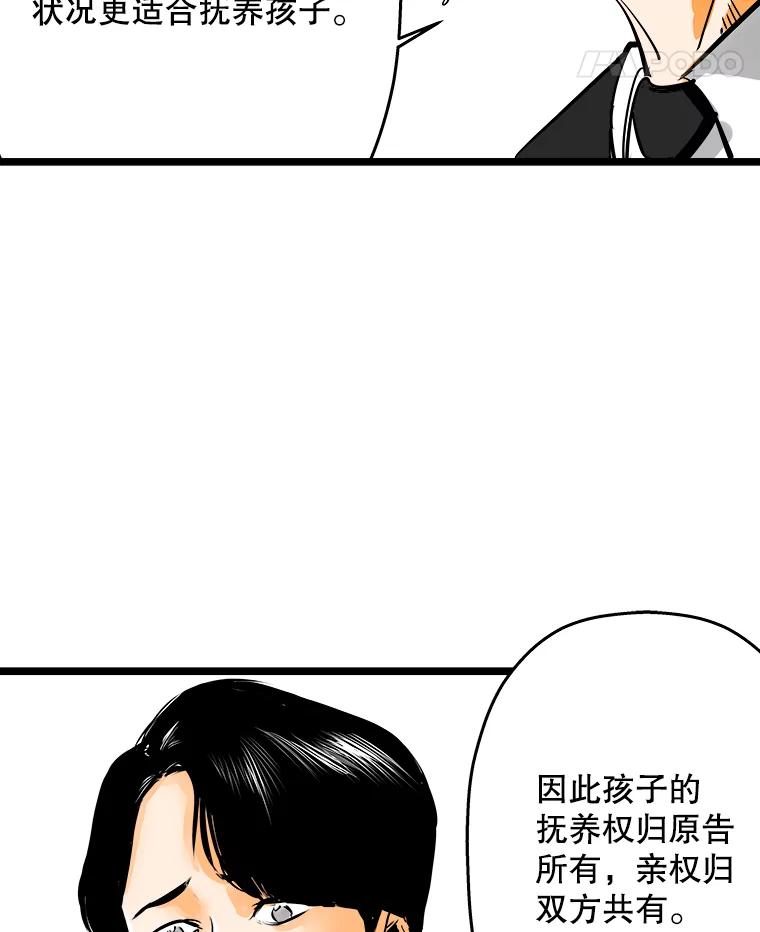 《神圣的离婚》45.事件当事人（4） 第70页