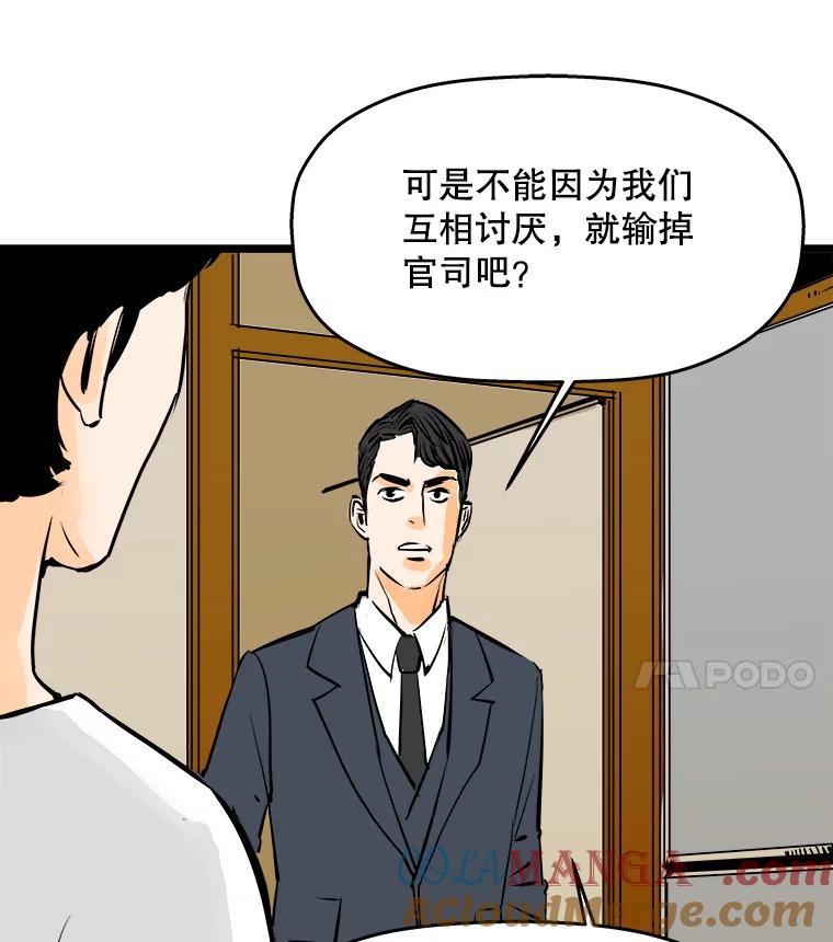 《神圣的离婚》45.事件当事人（4） 第125页