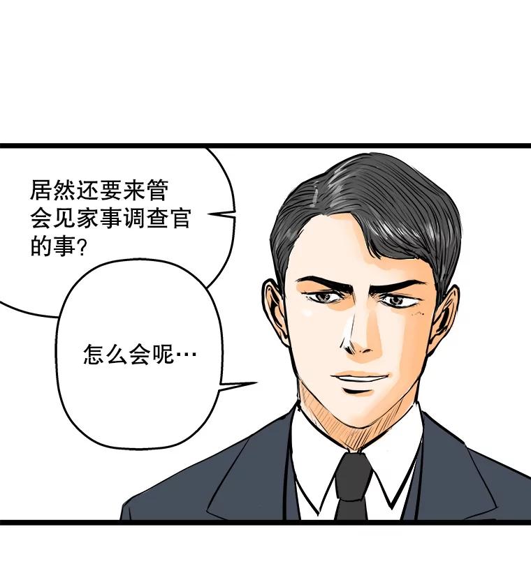 《神圣的离婚》45.事件当事人（4） 第120页