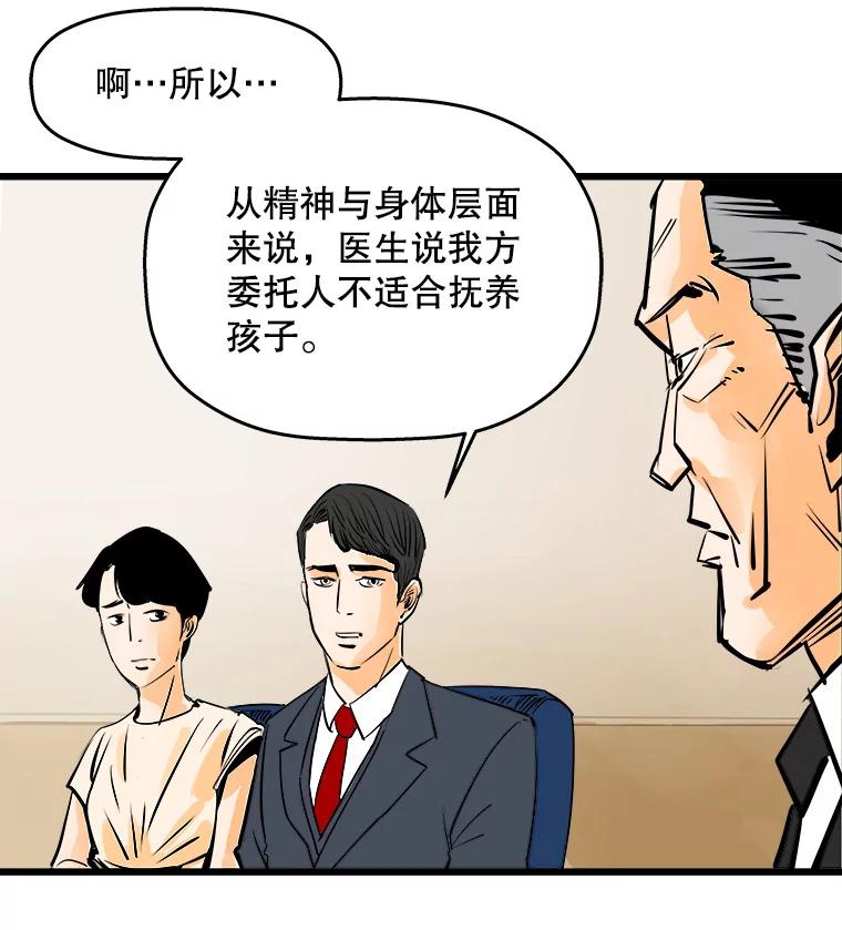 《神圣的离婚》45.事件当事人（4） 第50页