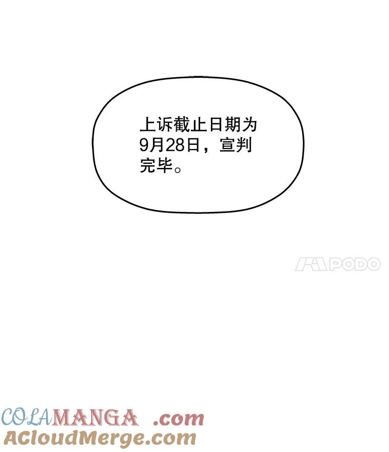 《神圣的离婚》45.事件当事人（4） 第73页