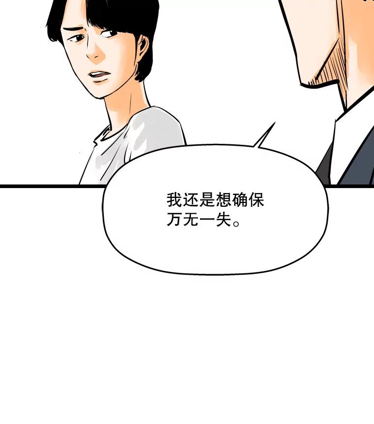 《神圣的离婚》45.事件当事人（4） 第127页