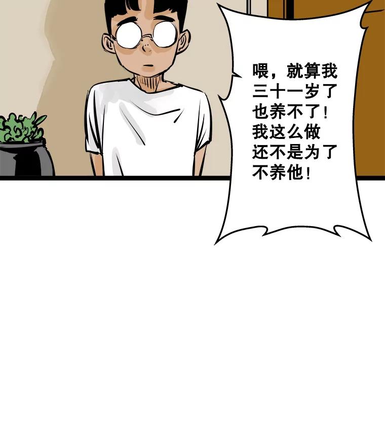 《神圣的离婚》45.事件当事人（4） 第102页