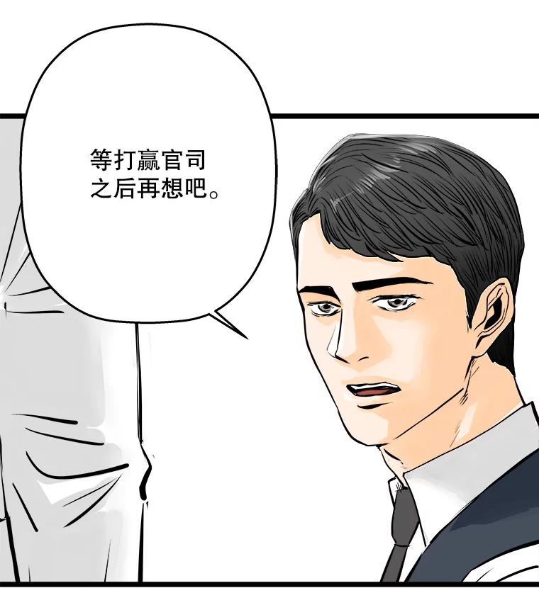 《神圣的离婚》45.事件当事人（4） 第36页