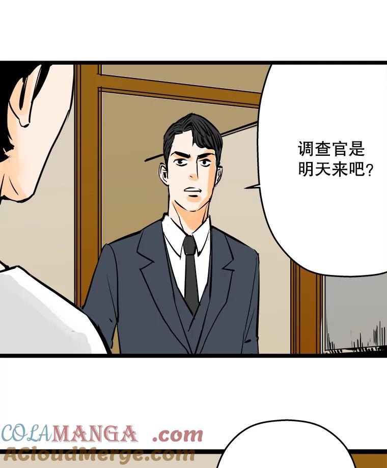 《神圣的离婚》45.事件当事人（4） 第117页
