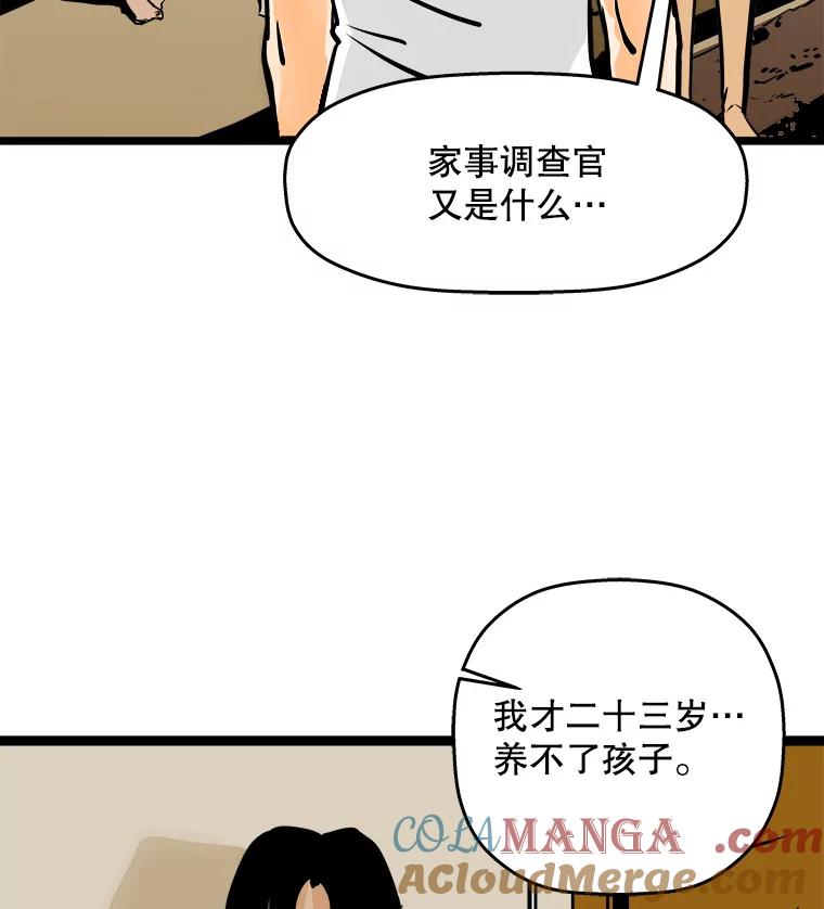 《神圣的离婚》45.事件当事人（4） 第101页