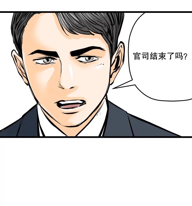 《神圣的离婚》45.事件当事人（4） 第86页