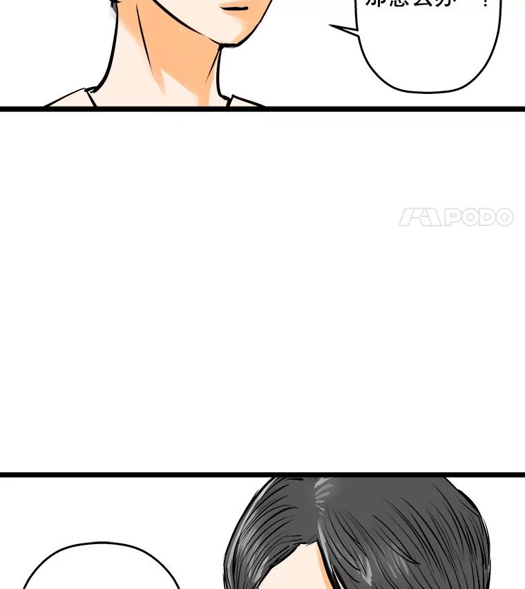 《神圣的离婚》45.事件当事人（4） 第62页