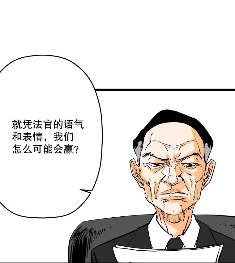 《神圣的离婚》45.事件当事人（4） 第60页