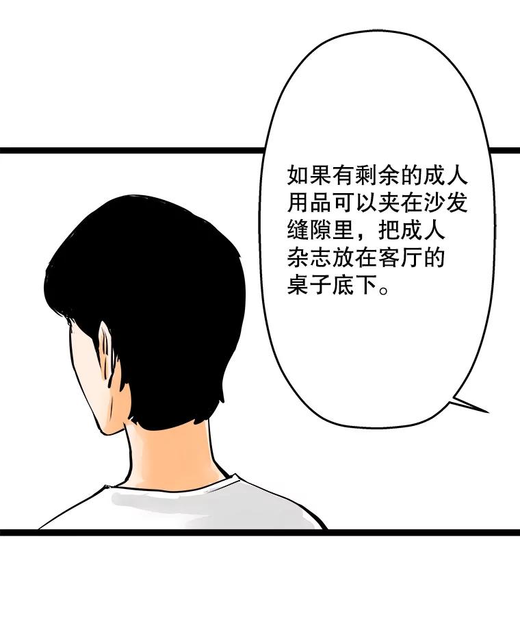 《神圣的离婚》45.事件当事人（4） 第108页