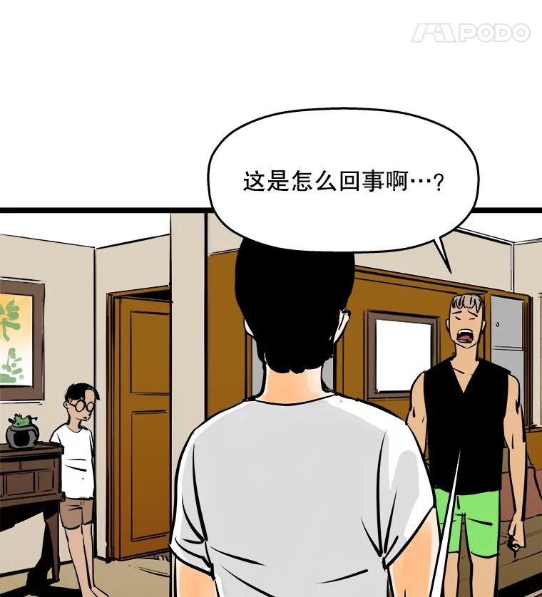 《神圣的离婚》45.事件当事人（4） 第100页