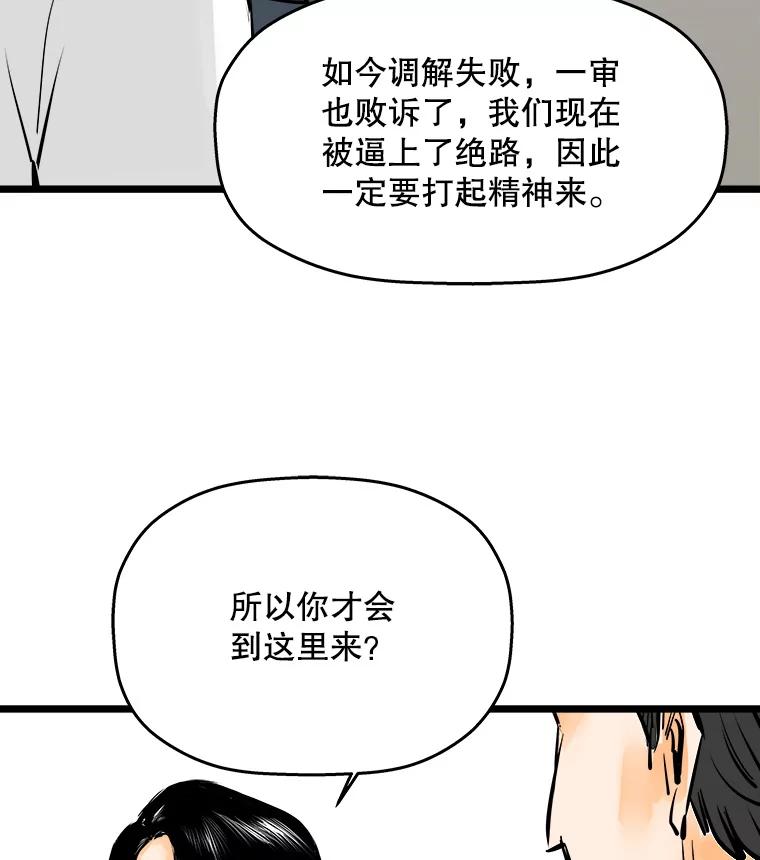 《神圣的离婚》45.事件当事人（4） 第126页