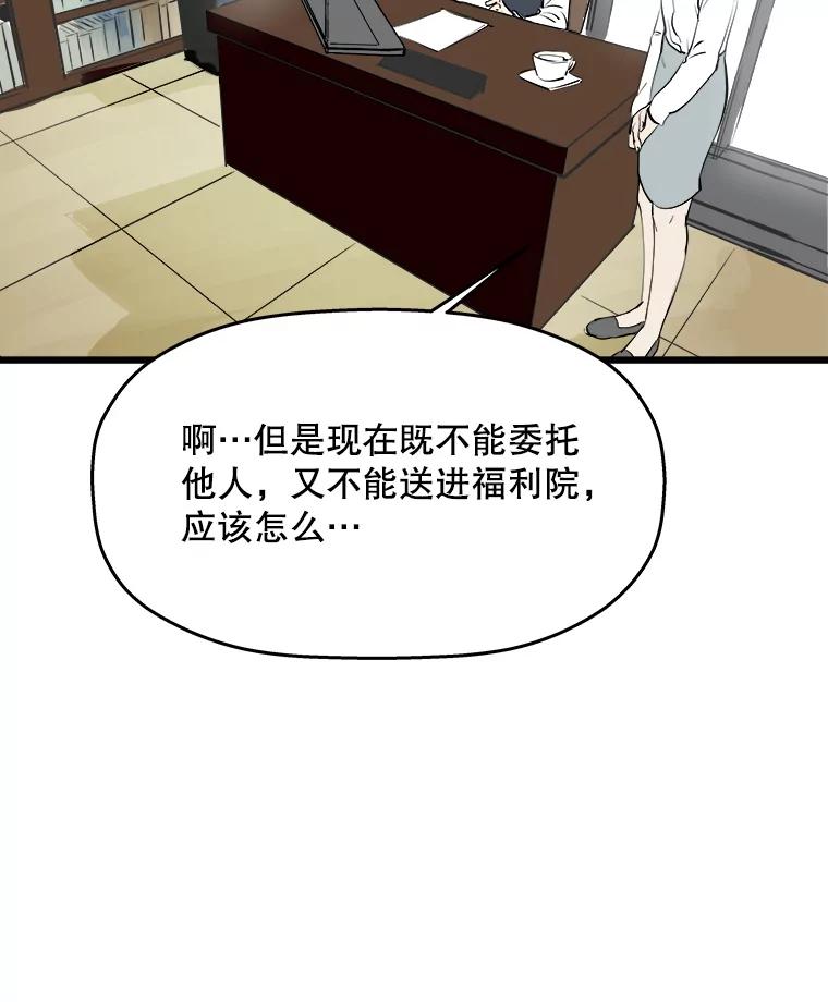 《神圣的离婚》45.事件当事人（4） 第35页