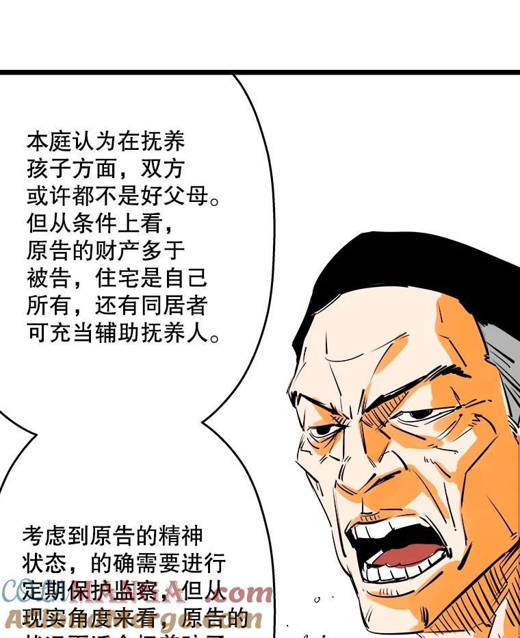 《神圣的离婚》45.事件当事人（4） 第69页