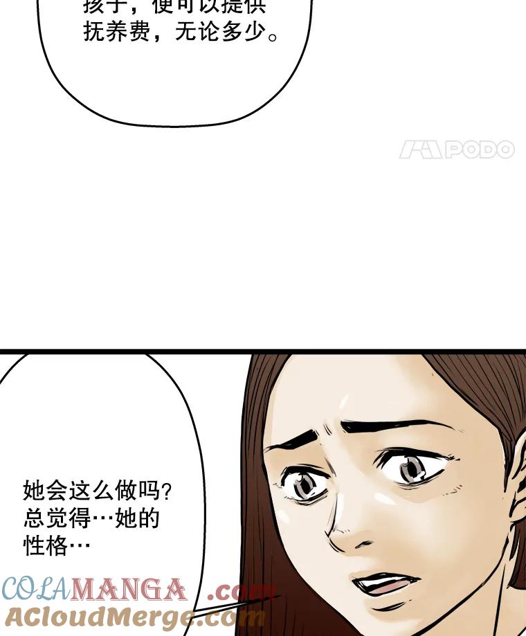《神圣的离婚》45.事件当事人（4） 第41页