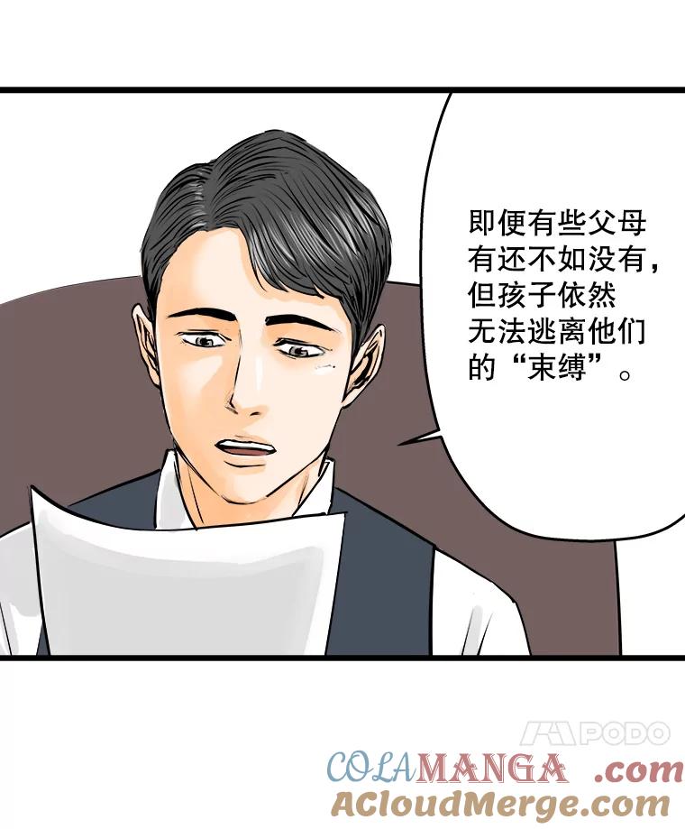 《神圣的离婚》45.事件当事人（4） 第33页