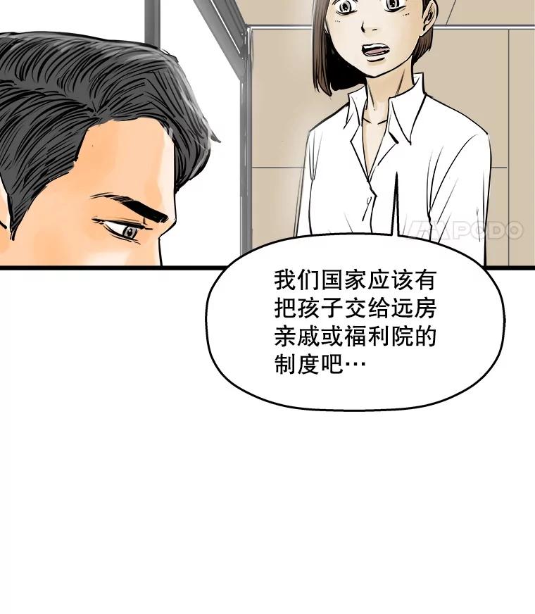 《神圣的离婚》45.事件当事人（4） 第16页