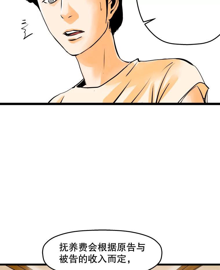 《神圣的离婚》45.事件当事人（4） 第71页