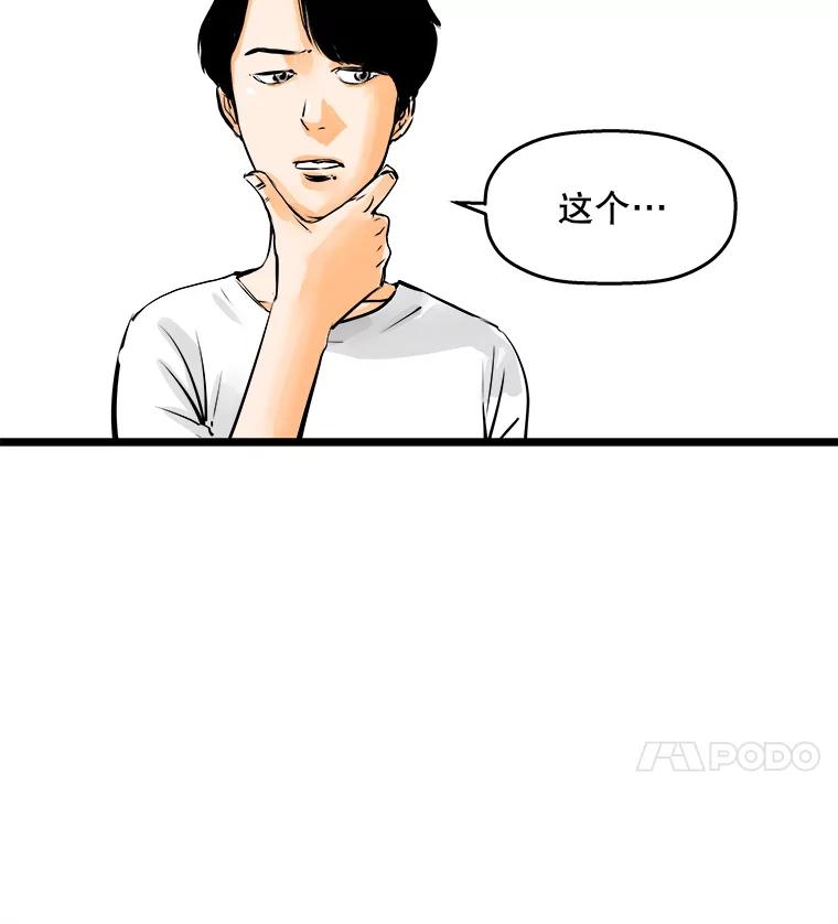 《神圣的离婚》45.事件当事人（4） 第107页