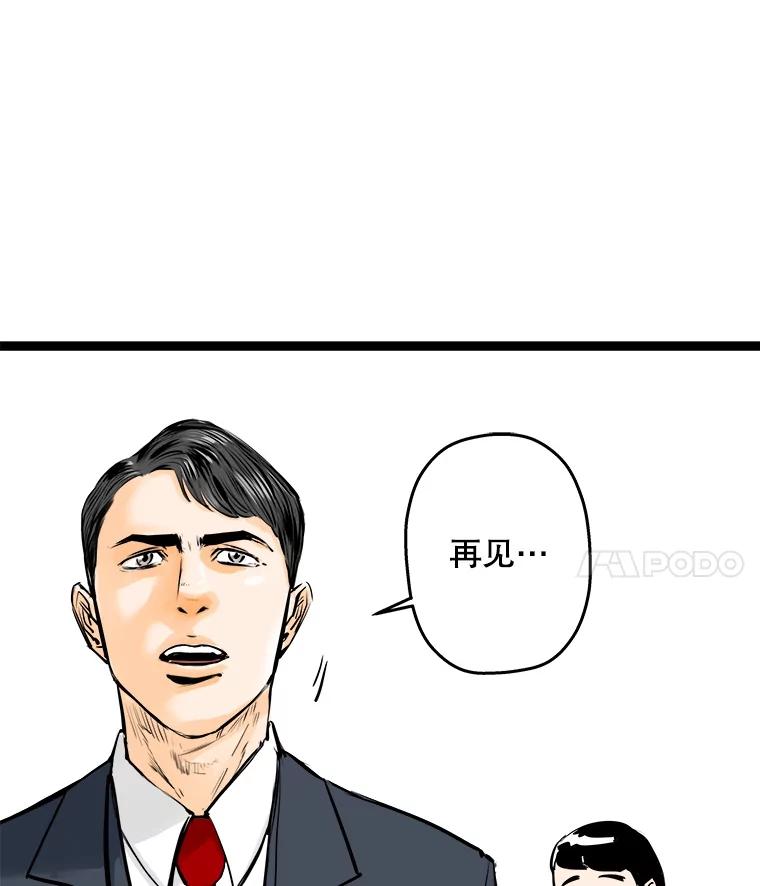 《神圣的离婚》45.事件当事人（4） 第92页