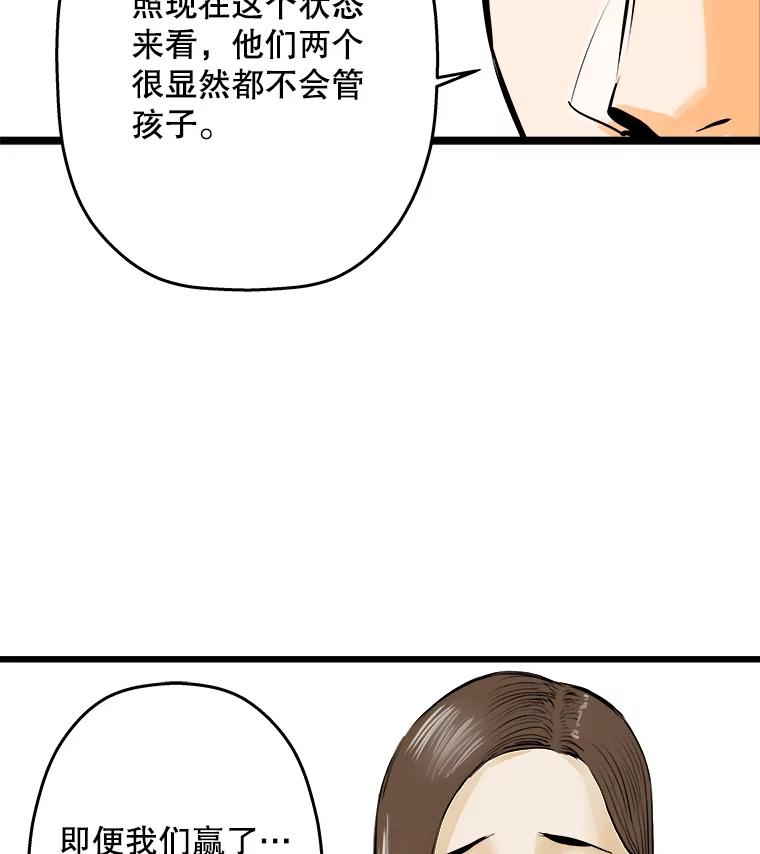 《神圣的离婚》45.事件当事人（4） 第38页